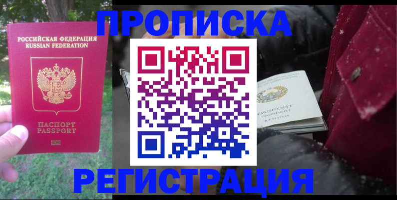 прописка для военкомата в Зарайске